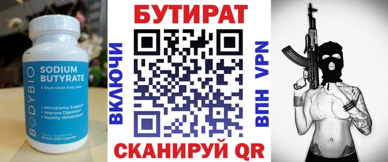 Купить где  Буйнакск  Бутират 99% 