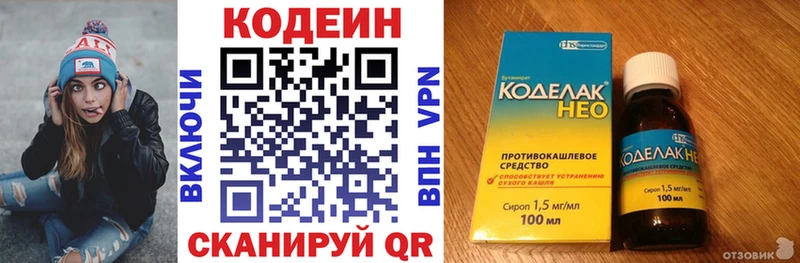 Купить где Буйнакск Codein напиток Lean (лин)